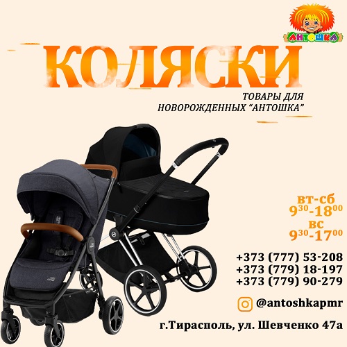Удобные детские коляски в Тирасполе высокого качества для малышей
